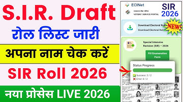 SIR Draft List Download kaise kare | SIR New Voter List 2026 | SIR List 2026 | SIR नई वोटर लिस्ट 