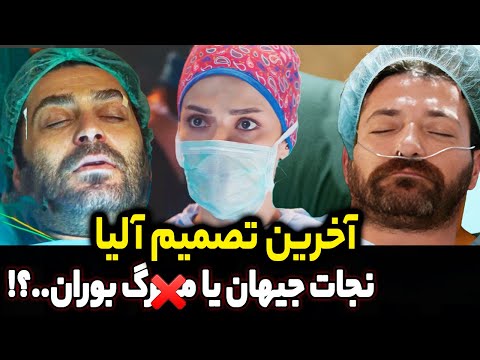 فراگمان 2 قسمت 35 شهر دور انتخاب سخت آلیا بین بوران و جیهان فقظ یکی میتونه بمونه