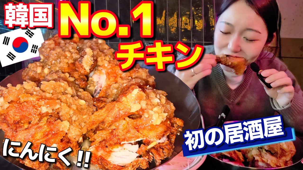 We went to the chicken restaurant that was ranked No. 1 nationwide