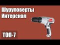 ТОП—7. Лучшие шуруповерты Интерскол. Рейтинг 2021 года!