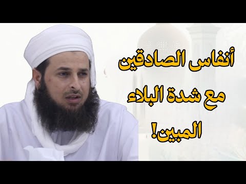 أنفاس الصادقين مع شدة البلاء المبين أ خالد بن سليمان الجهوري جامع البداية الجنوبي قناة موعظة