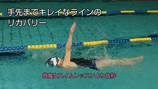 Swimming Recovery Tips For Swimming A Beautiful Backstroke Excerpt From Bimajo Swim Lessons