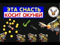 ЭТА СНАСТЬ КОСИТ РЫБУ 👍 ВЯЖУ ГРАМОТНУЮ ДОГОНЯЛКУ👍 ловля окуня В БЕСКЛЁВЬЕ