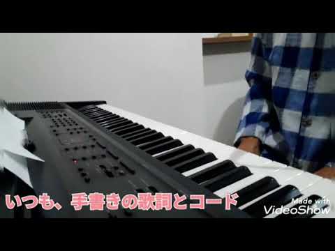 糸 (＋4キー) ピアノ弾き語り