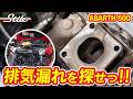 【ABARTH】異音発生で緊急入庫のアバルト500。排気漏れの原因を探せっ!! #stile #abarth