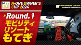 N-ONE レースの模様をお届け！