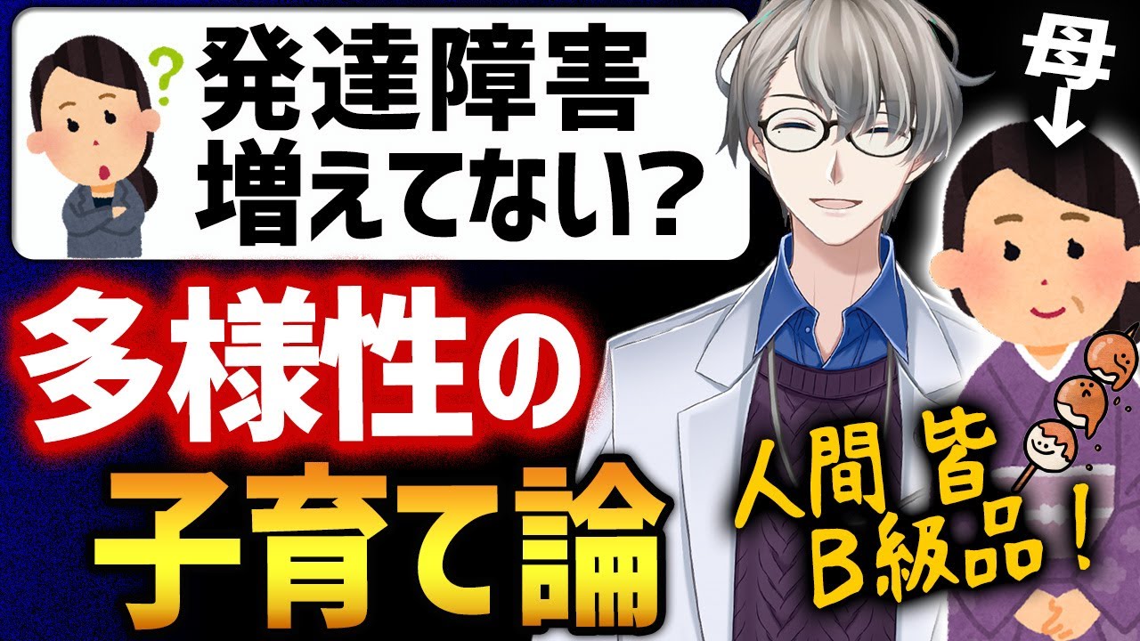 【発達障害】多様性と言いつつ生きづらい世の矛盾にかなえ先生の母親の子育て論が刺さる！【かなえ先生切り抜き】Vtuber　ADHD　ASD