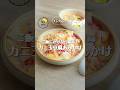 【10分簡単】豆腐×カニカマ×卵のとろ旨あんかけ #料理 #shorts #レシピ
