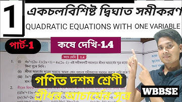 class 10 math chapter 1.4 in bengali part 1 ||class x math কষে দেখি-1.4||ক্লাস 10 math