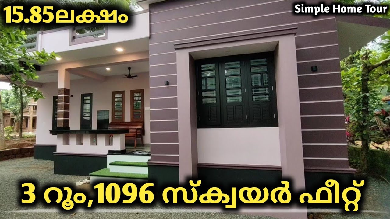 15.85 ലക്ഷം രൂപക്ക് 1096 സ്ക്വയർ ഫീറ്റ് പണിതു. ഫ്ളോറിങ് മാർബിൾ ഉൾപ്പടെ | Budget 3BHK Home Tour