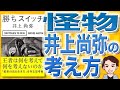【12分で解説】勝ちスイッチ（井上尚弥 / 著）