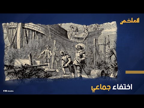 لغز عمره اكثر في 400 عام سكان يختفون من جزيرة ورسالة مشفرة قبل الحدث الغامض