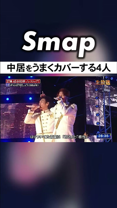 辛そうな中居を4人がしっかりカバー #SMAP #中居正広 #木村拓哉 #稲垣吾郎 #草彅剛 #香取慎吾 #Shorts