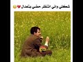 وينه هوا كال اجي و ما جاني