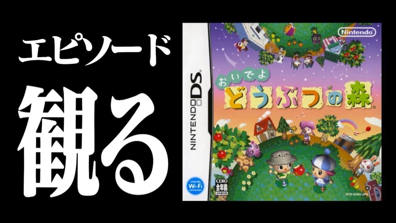 生放送】「おいでよどうぶつの森」エピソードを観る - YouTube