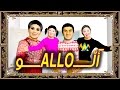 الــــــــــــو - ALLO