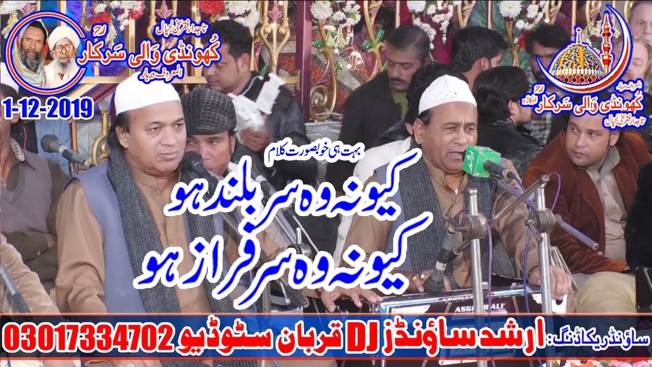 Kyun Na Wo Sar Buland Ho-Sher Ali & Mehr Ali Qawwal-Khundi Wali Sarkar-1-12-2019
