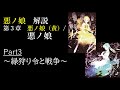 【第３章】悪ノ娘 Part3 /悪ノ娘（黄）　~緑狩りと戦争~　 (ゆっくり解説)