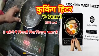 heater, khana banane wala heater, electric heater, v guard cooking heater  2000 watt heater #heater - YouTube