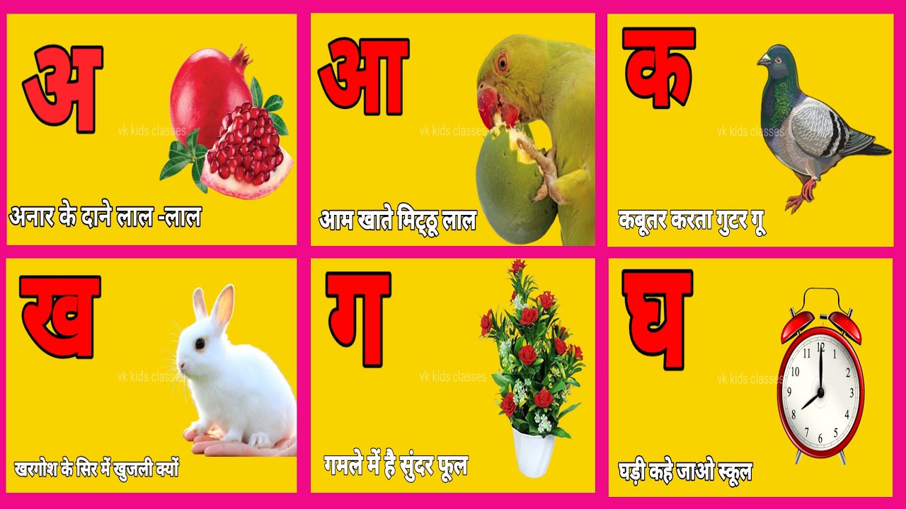anar-ke-dane-lal-lal-hindi-varnamala-song-alphabet-songs-a-for-apple