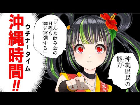 【あるある】東京と沖縄だと反応が違いすぎるｗ【シチュエーション5選】