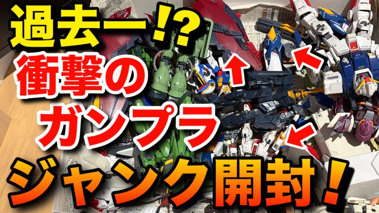 Gunpla] Unboxing a shocking junk box! Most surprised I've ever