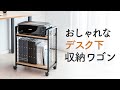 サイドワゴン（木製・キャスター・移動式・収納・プリンター・メッシュ・ロータイプ・小型・おしゃれ）EEX-WG03STI イーサプライ