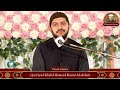 Surah rahman  tilawat e quran  qari syed khalid hameed kazmi alazhari