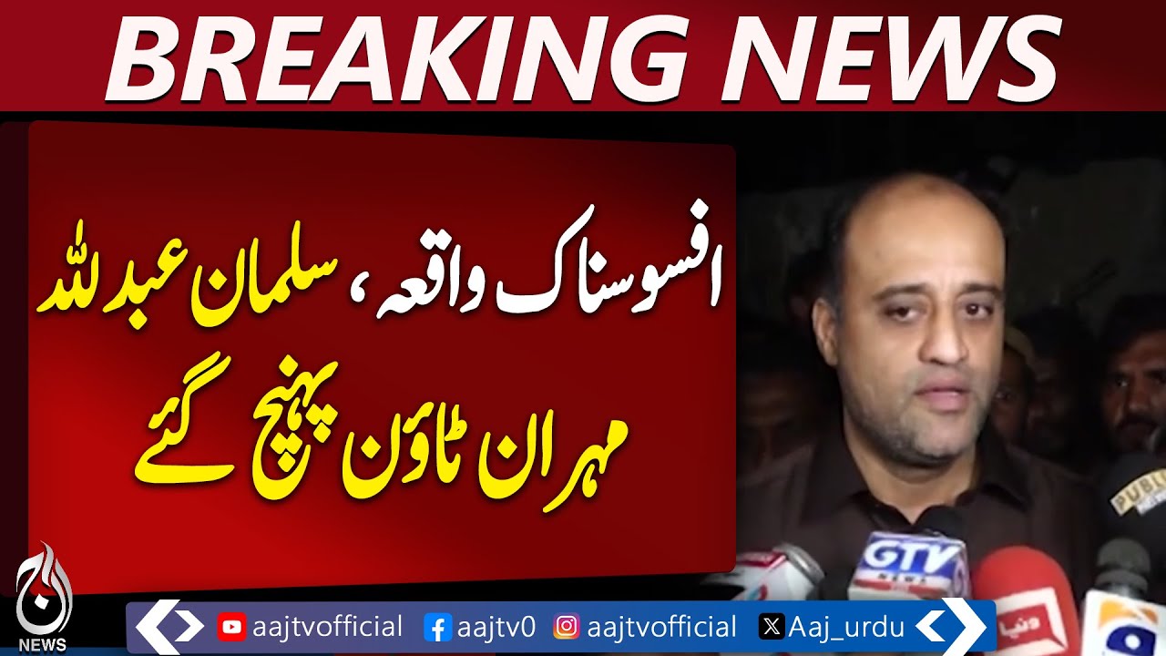 Salman Abdullah Arrives at Mehran Town | Incident Update | Pakistan News - Aaj Pakistan News