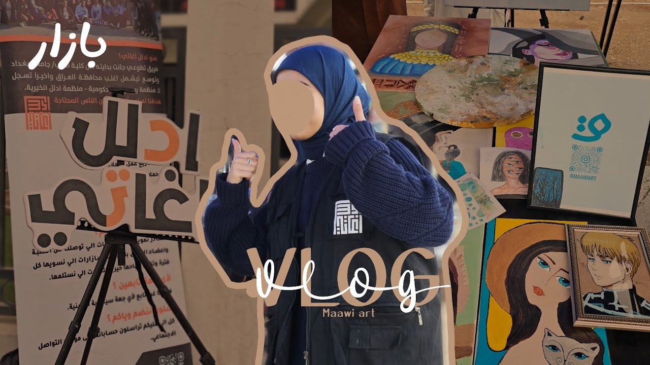 فلوك بازار ادلل اغاتي ومتجري ماوي في كلية الطب جامعة بغداد | Vlog