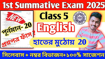 class 5 english 1st unit test 2025 // class 5 english first unit test suggestion 2025