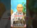 北韓山神也念佛求生淨土