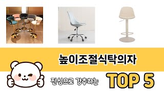높이조절식탁의자 추천 5 쇼핑정보