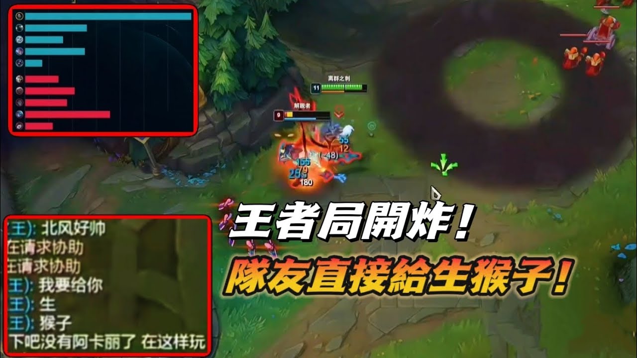 【北楓阿卡麗】王者局炸魚？隊友直呼給生猴子！