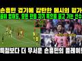 손흥민 경기에 감탄한 메시의 평가: 골이 없어도, 모든 판을 자기 쪽으로 끌고 가는 선수.