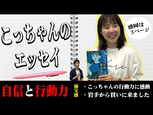 64「こっちゃんのエッセイ」【ニッキューナナの秘宝感20260617】 - YouTube