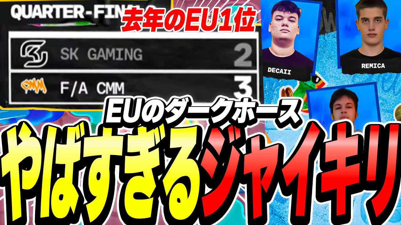 【ブロスタ】ヨーロッパ強すぎん？www最強のSK相手にPSで勝ち越した新生チームがえぐすぎるwww