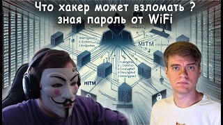 картинка: Атаки на Wi-Fi, перехват паролей, MiTM атаки на трафик