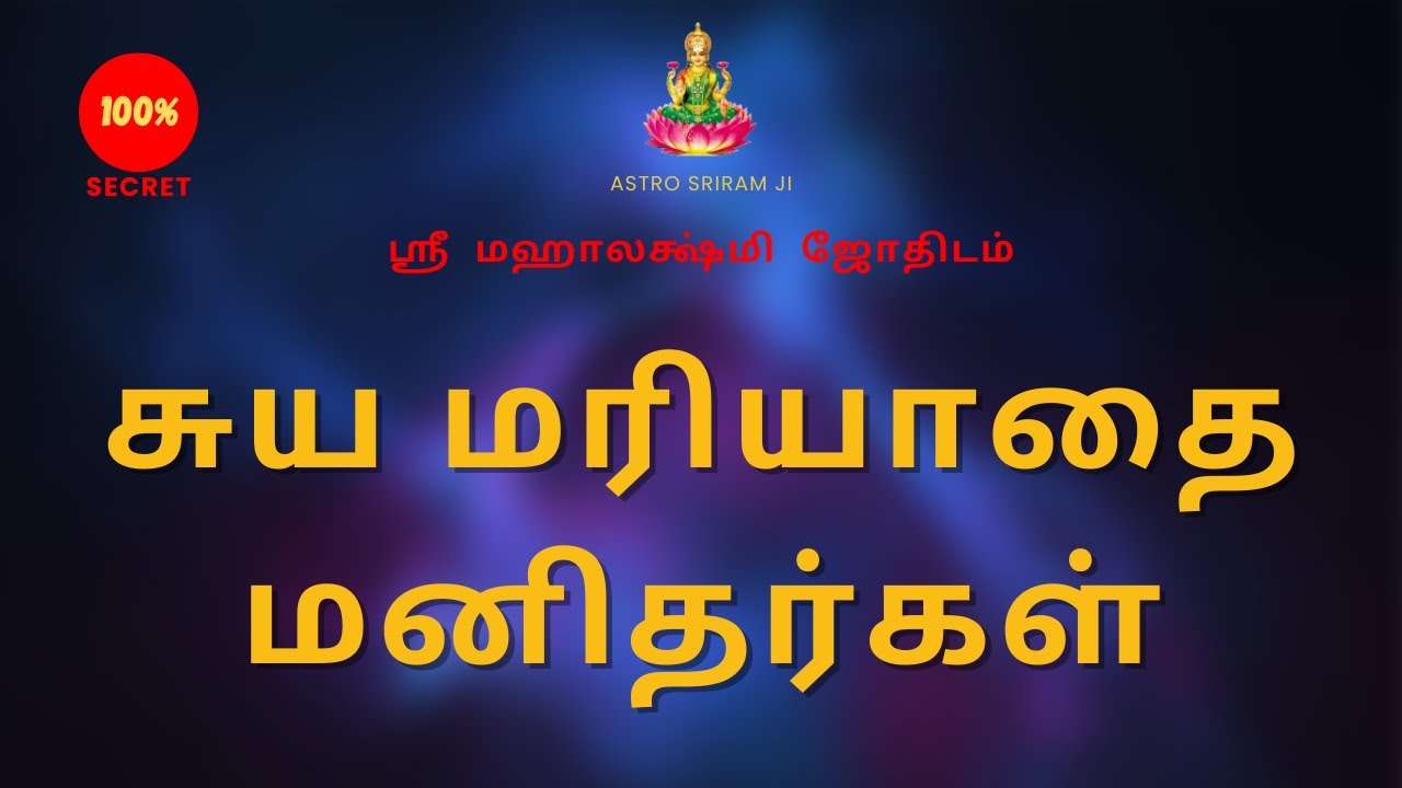 சுய மரியாதை மனிதர்கள் | Self-respecting people | 100% Secret | Sri Mahalakshmi jothidam