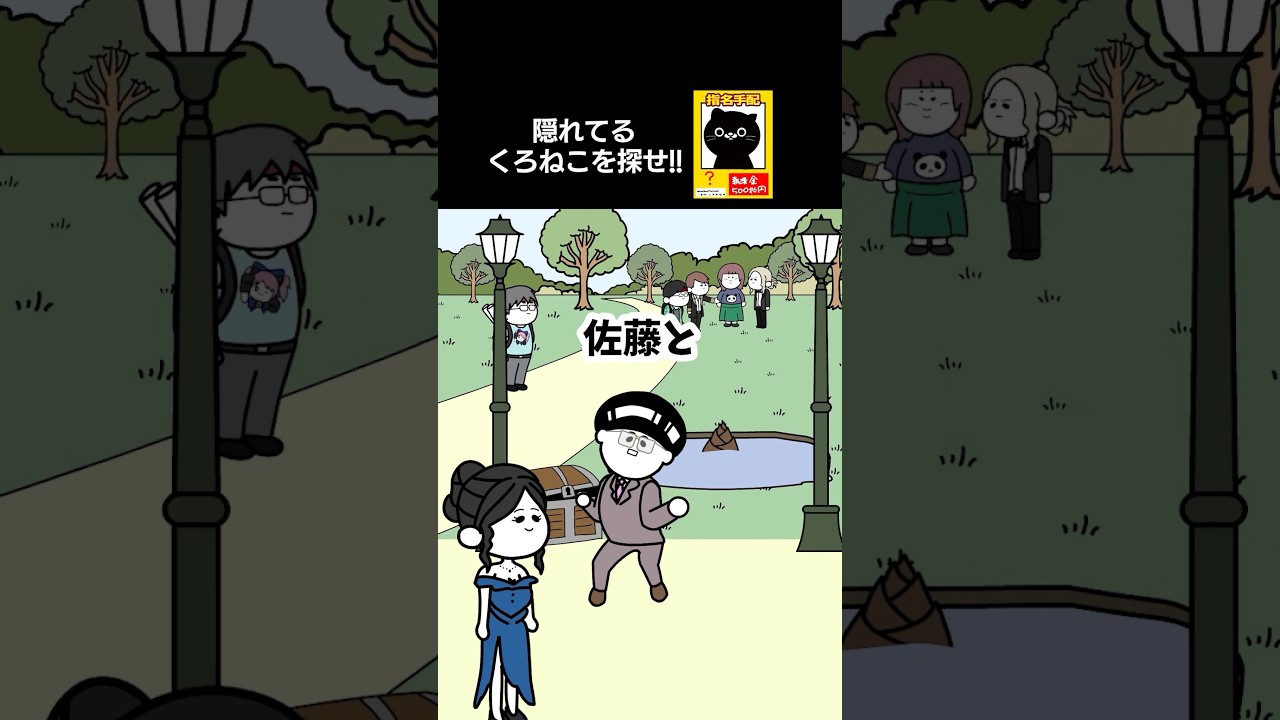 悪いくろねこ探そ【アニメ】