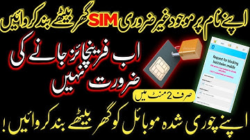 Sim Kaise Band kare|Sim Band karne Ka Tarika|Gumshuda Sim kiase Band Karwae|@50shadesofsociety
