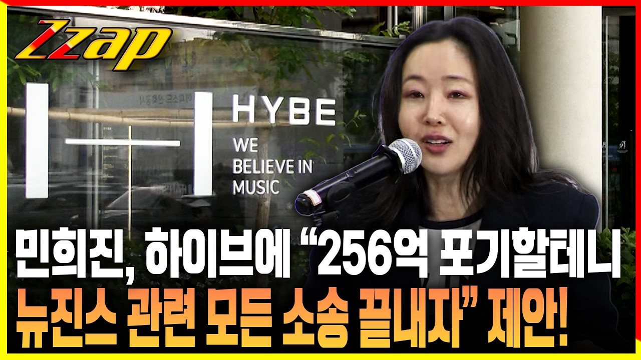 [빠른뉴스 쨉] 민희진 하이브에 