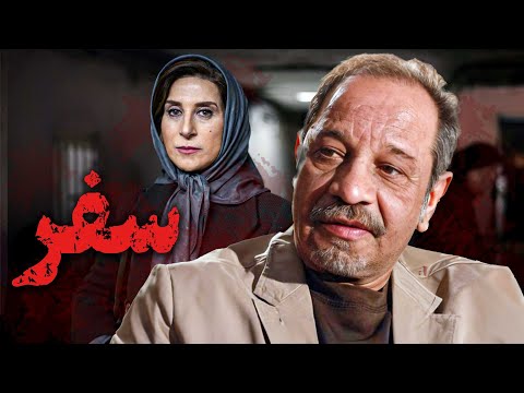 فیلم جنگی سفر با بازی فاطمه معتمد آریا و داریوش فرهنگ Safar Full Movie
