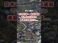 【空から解説】日本で唯一有料道路でしか行けない高級住宅街とは...