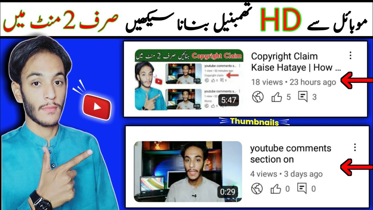 Thumbnail Kaise Banaen | Youtube thumbnail kaise banaye | How to make thumbnails for youtube videos