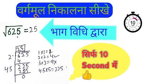 Square Root By Long Division Method।। वर्गमूल निकालना सीखें भाग विधि द्वारा।। Square Root Nikale 
