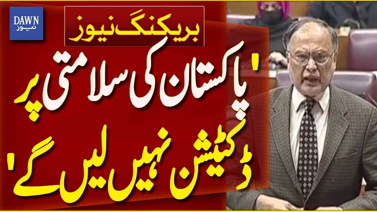 'We Will Not Take Dictation on Pakistan's Security': Ahsan Iqbal | Breaking News | Dawn News