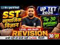 UPTET 2026 SST सामाजिक विज्ञान Revision | Top 30 Important Questions 🔥 | Level सबके निकलेंगे