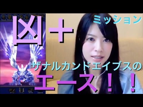 FFRK X 凶＋ 破翼の守護者 聖地のガーディアンミッション！ザナルカンドエイブスのエースですから！ #411
