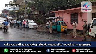 തിരുവമ്പാടി എം.എൽ.എ ലിൻ്റോ ജോസഫിനെ കരിങ്കൊടി കാണിച്ചതിനെ തുടർന്ന് പോലീസ് പ്രൊട്ടക്ഷൻ